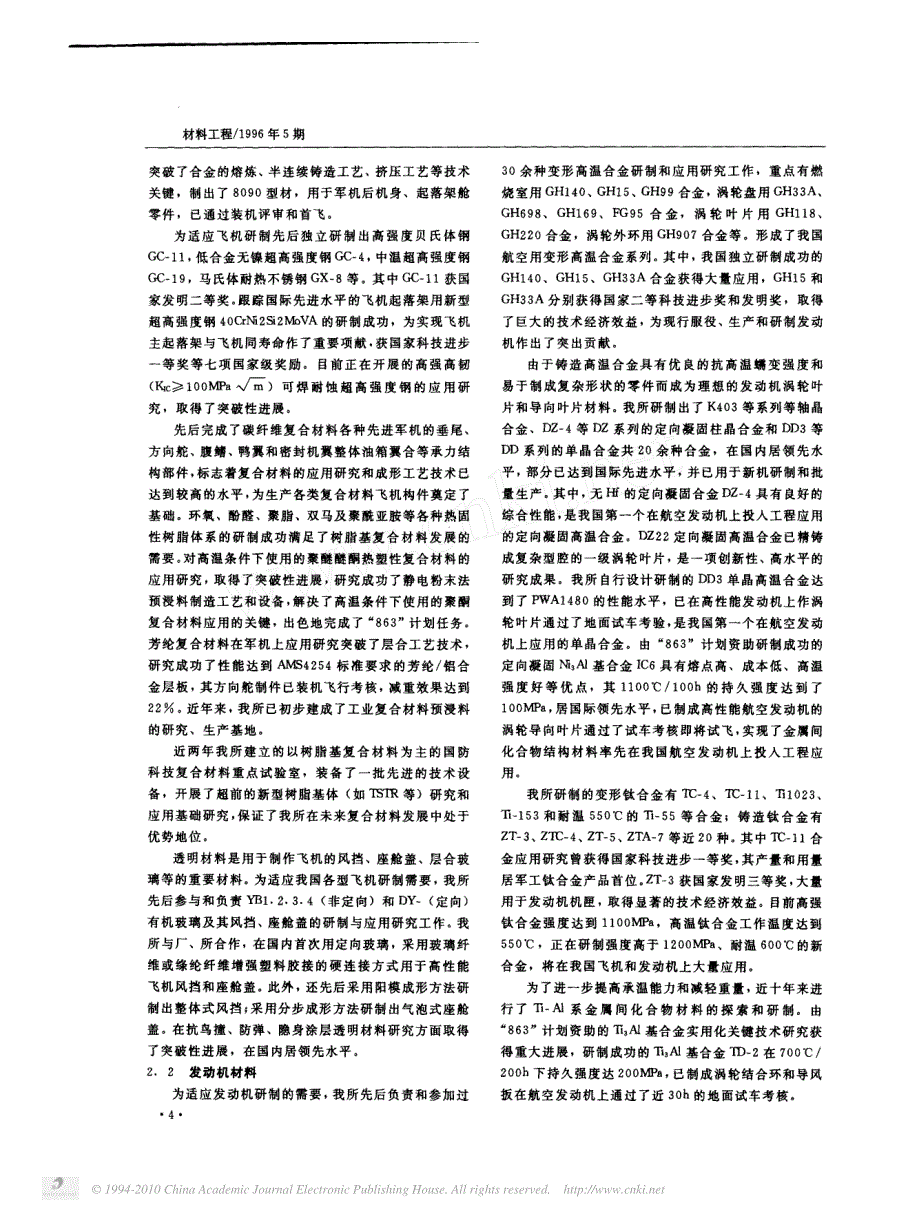 北京航空材料研究所四十年_第2页