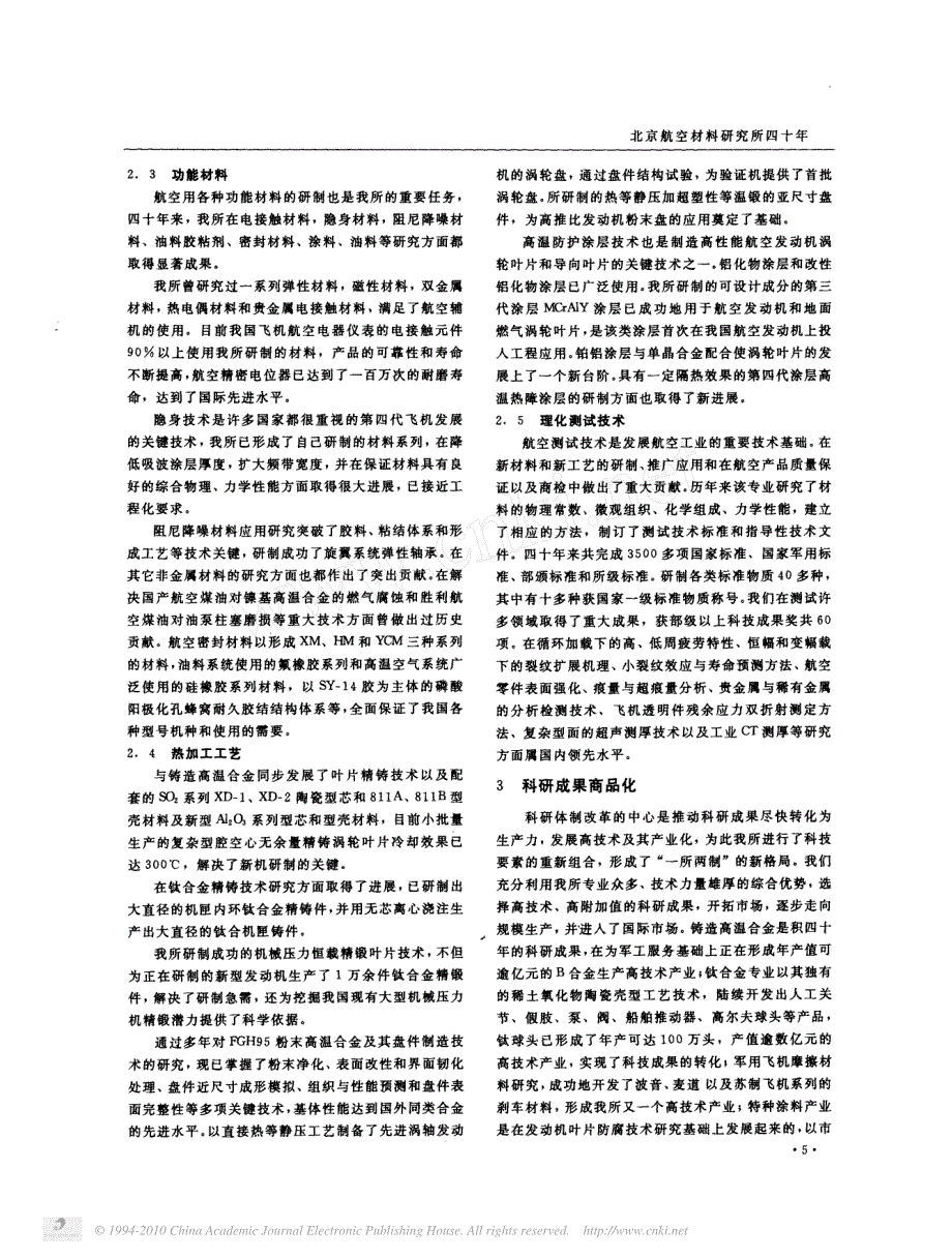 北京航空材料研究所四十年_第3页