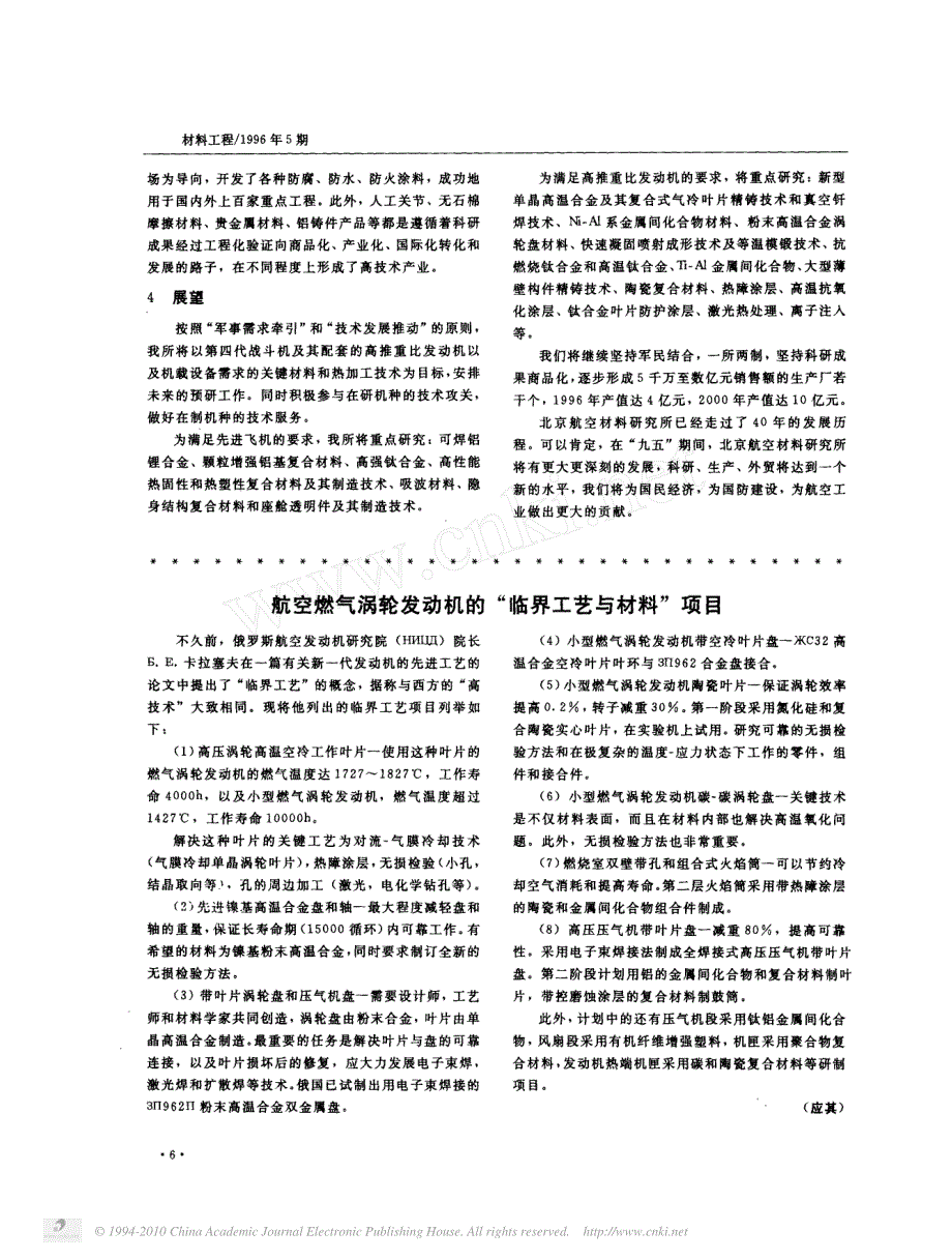 北京航空材料研究所四十年_第4页