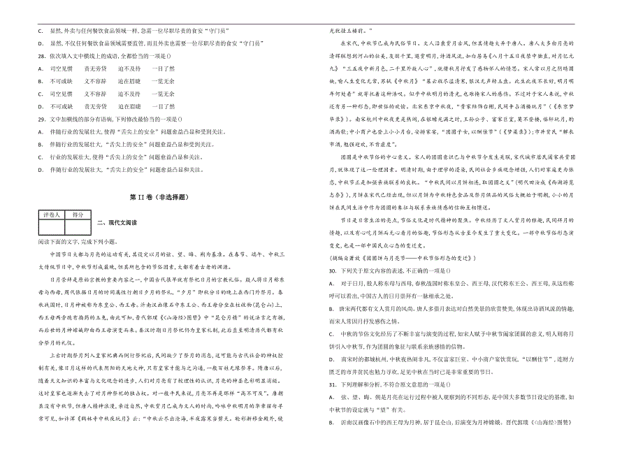 【100所名校】2018-2019学年甘肃省玉门市第一中学高二上学期10月月考语文试题word版含解析_第4页