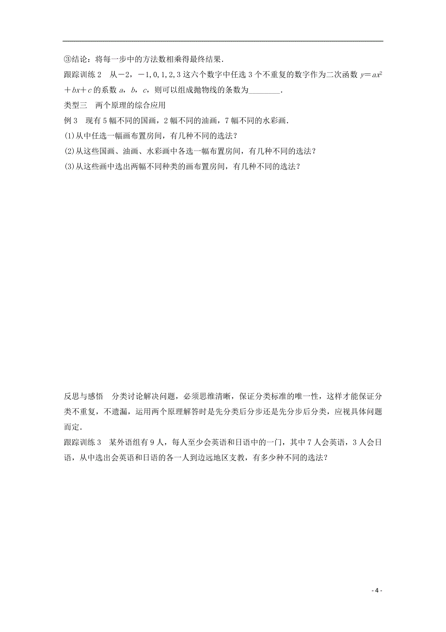 2018版高中数学 第一章 计数原理 1.1 第1课时 分类计数原理与分步计数原理学案 苏教版选修2-3_第4页