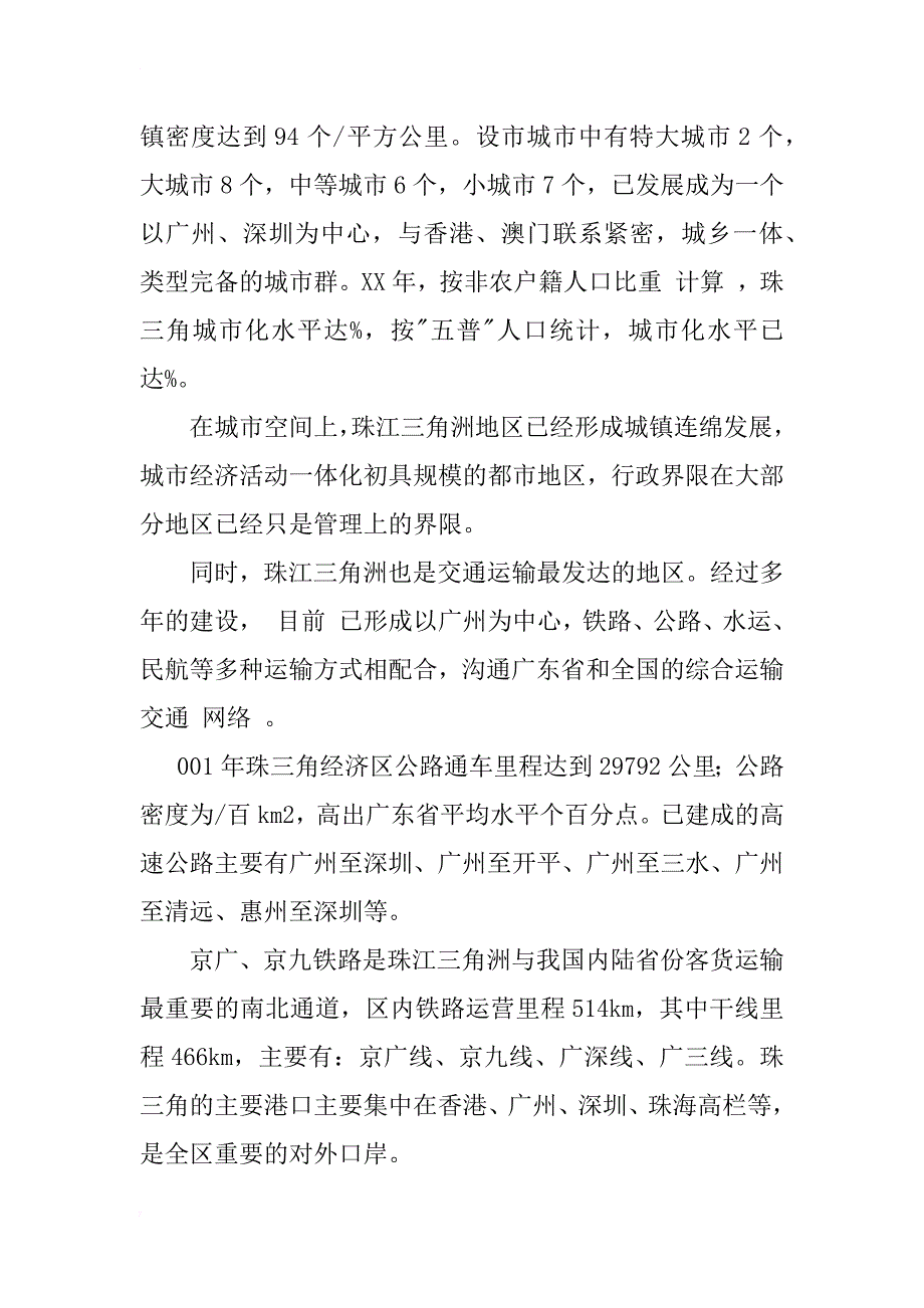 珠江三角洲区域交通协调发展研究_第2页