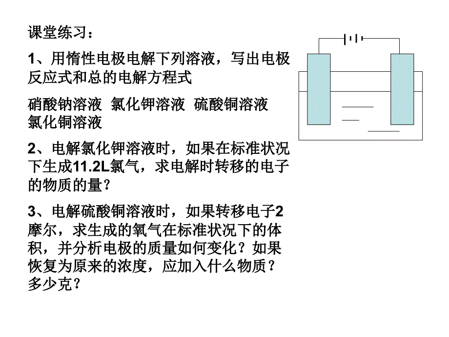 电解池的应用8_第3页