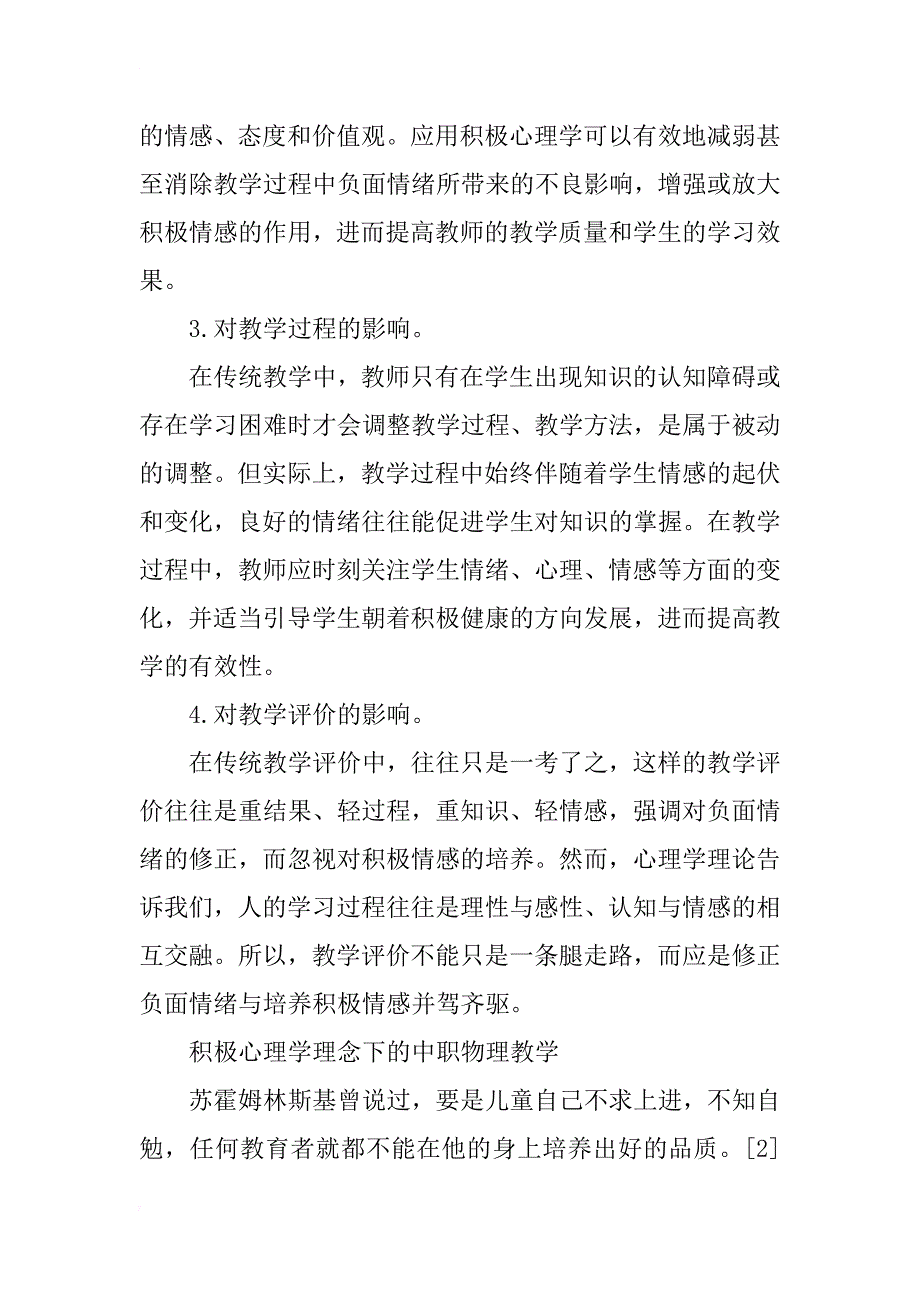 浅谈积极心理学在中职物理教学中的应用_第3页