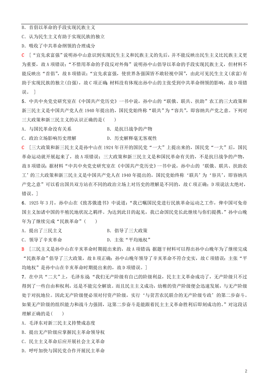 2019高考历史一轮复习 第13单元 近代以来的思想解放潮流和理论成果 第30讲 20世纪以来重大思想理论成果课时作业_第2页