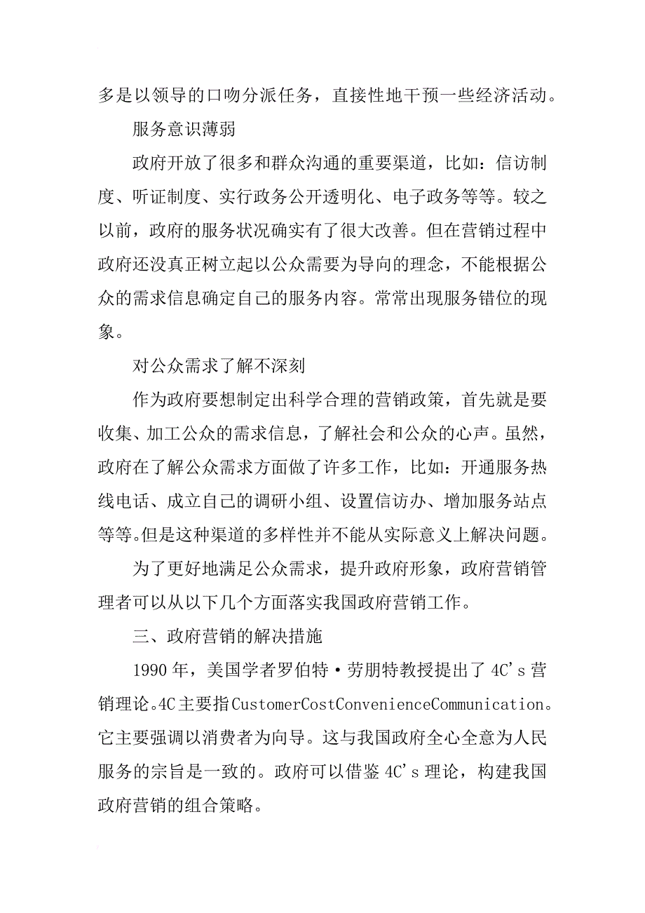 浅谈对政府营销理论与实践的探讨_第2页