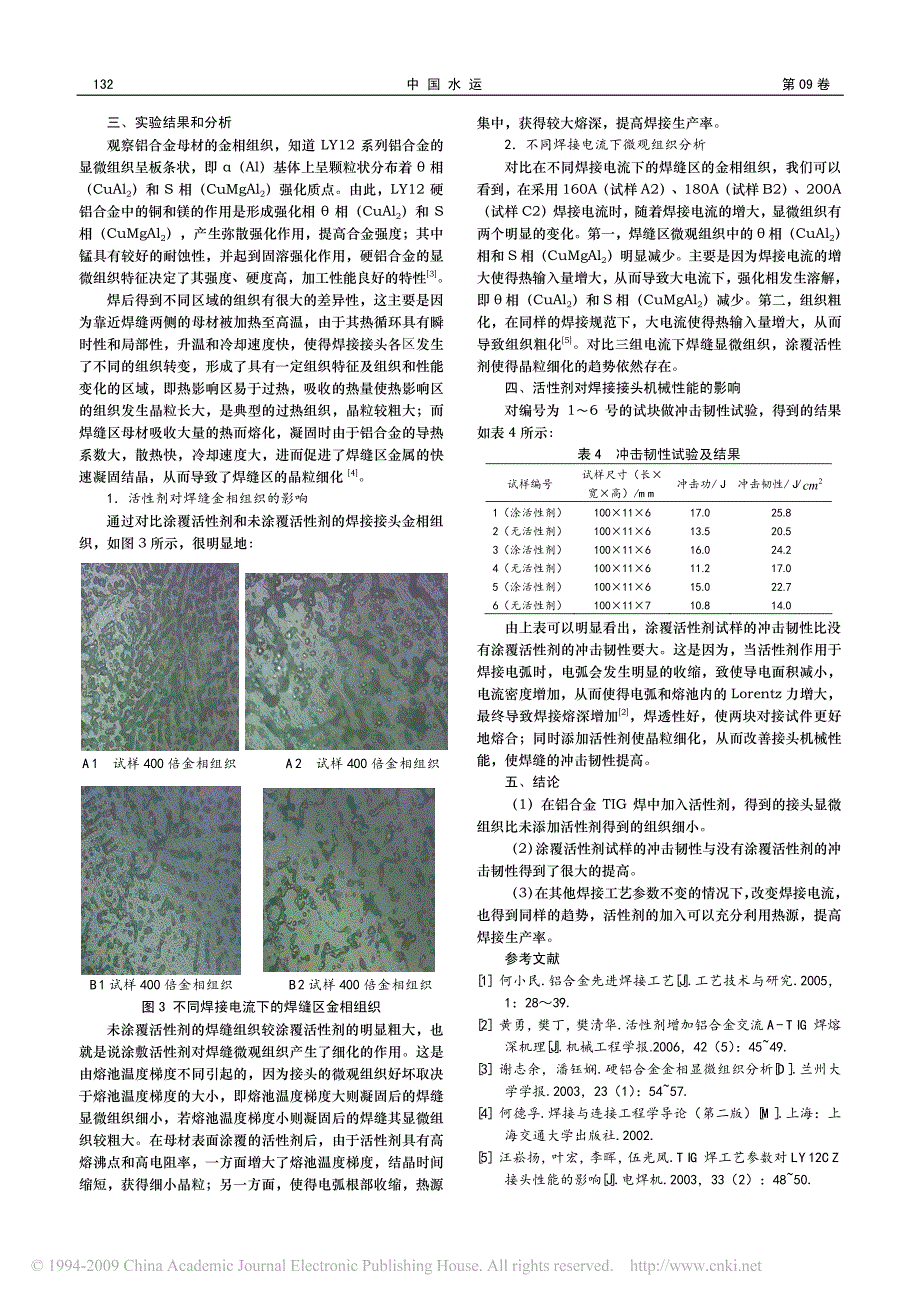 sio_2活性剂对铝合金tig焊接接头性能影响_第2页