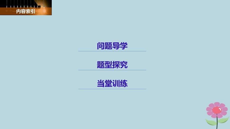 2018版高中数学 第二章 概率 2.3.1 条件概率课件 苏教版选修2-3_第3页