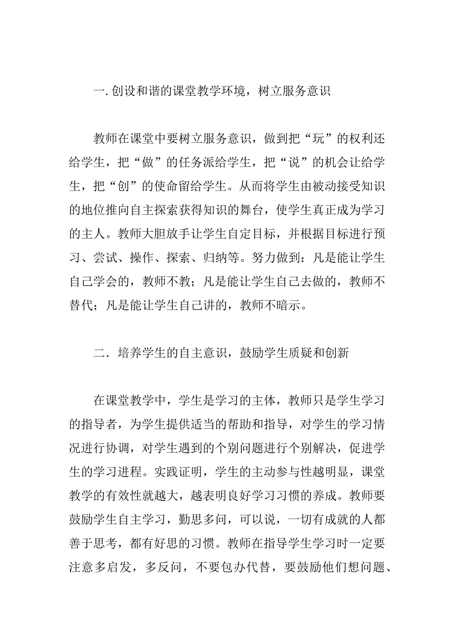 浅谈提高小学语文课堂教学的有效性_第2页