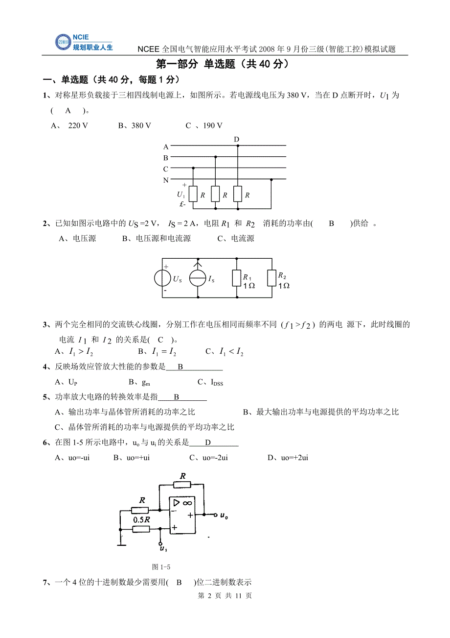 2008年9月ncee三级(智能工控)模拟试题_第2页