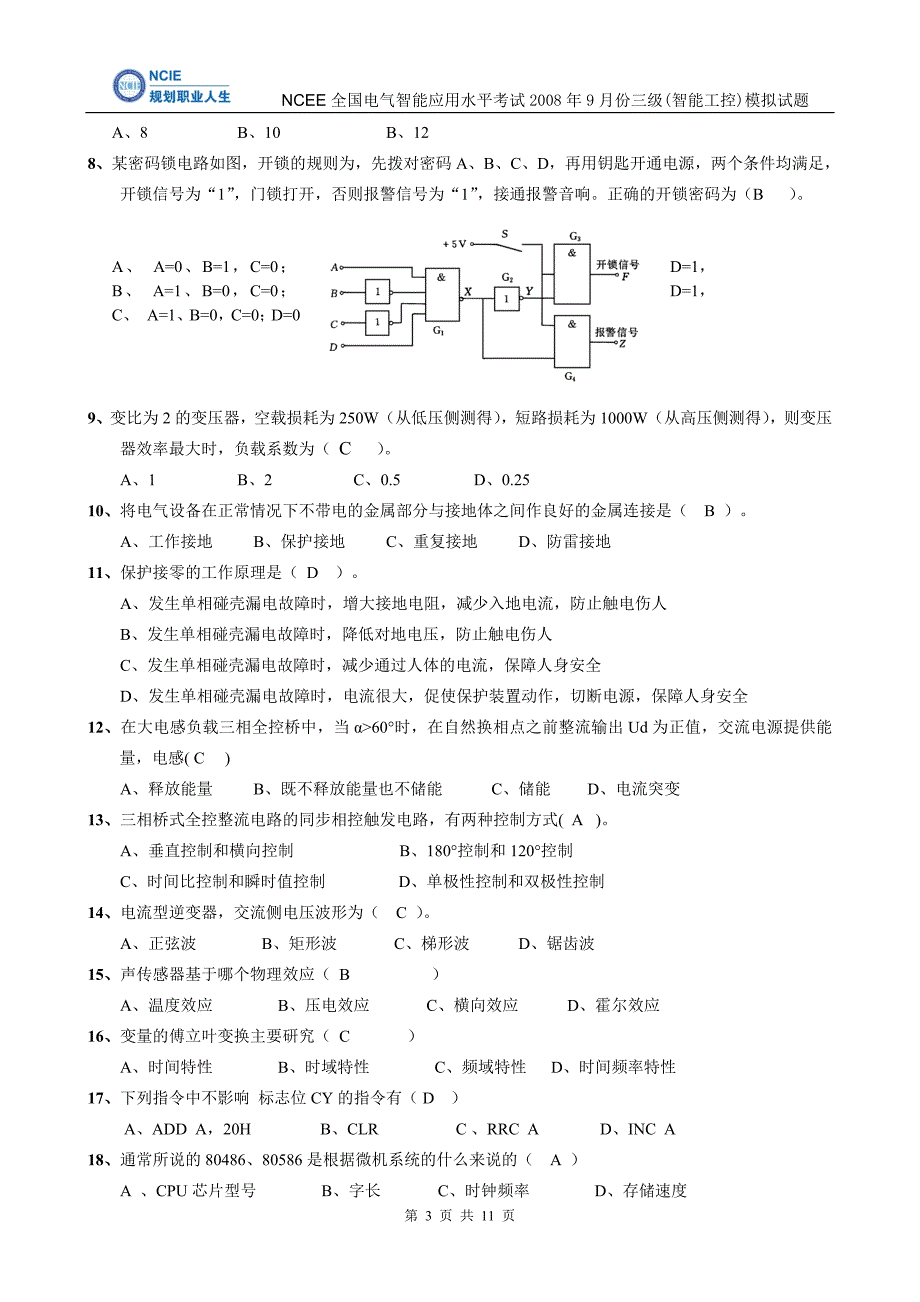 2008年9月ncee三级(智能工控)模拟试题_第3页