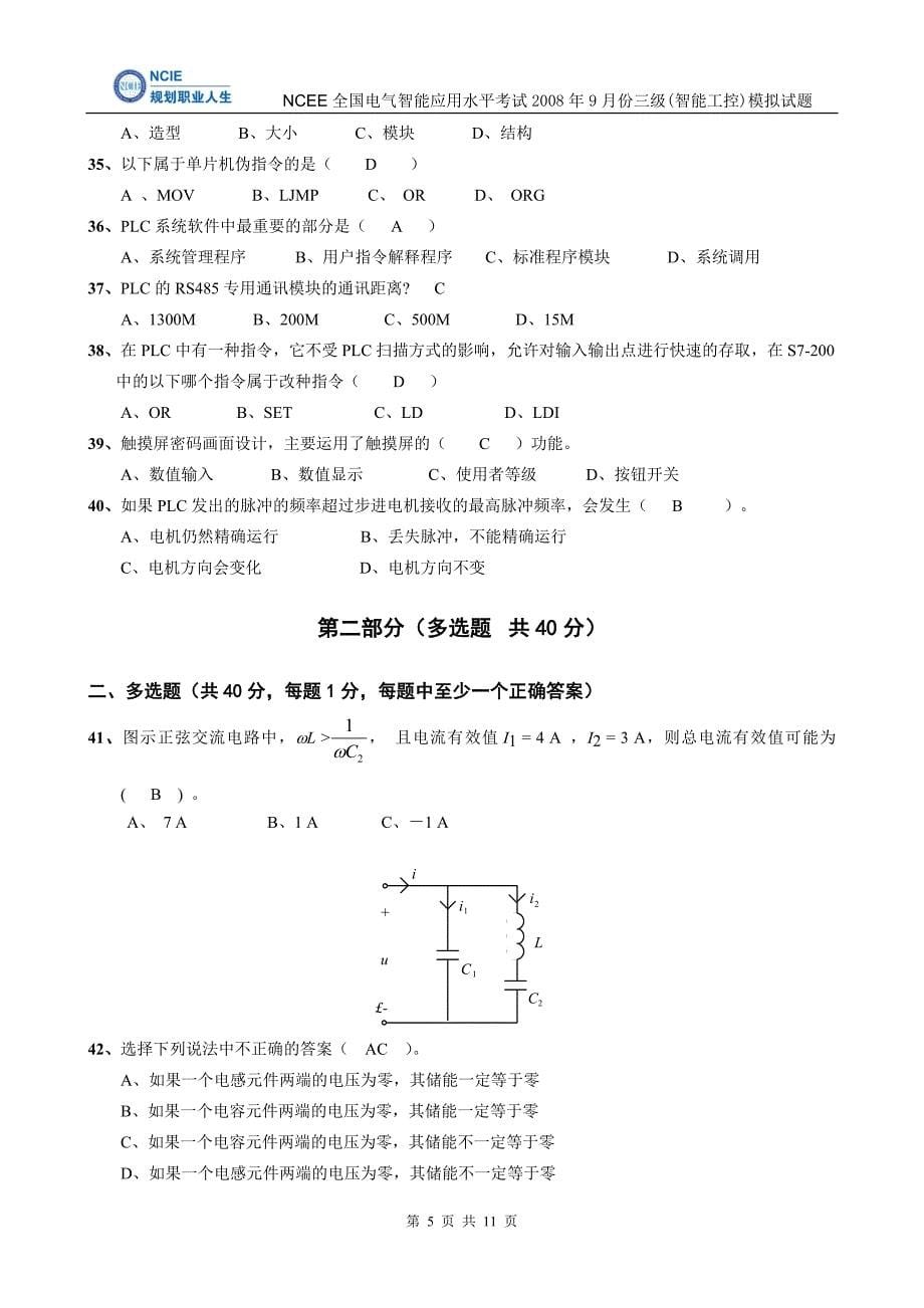 2008年9月ncee三级(智能工控)模拟试题_第5页