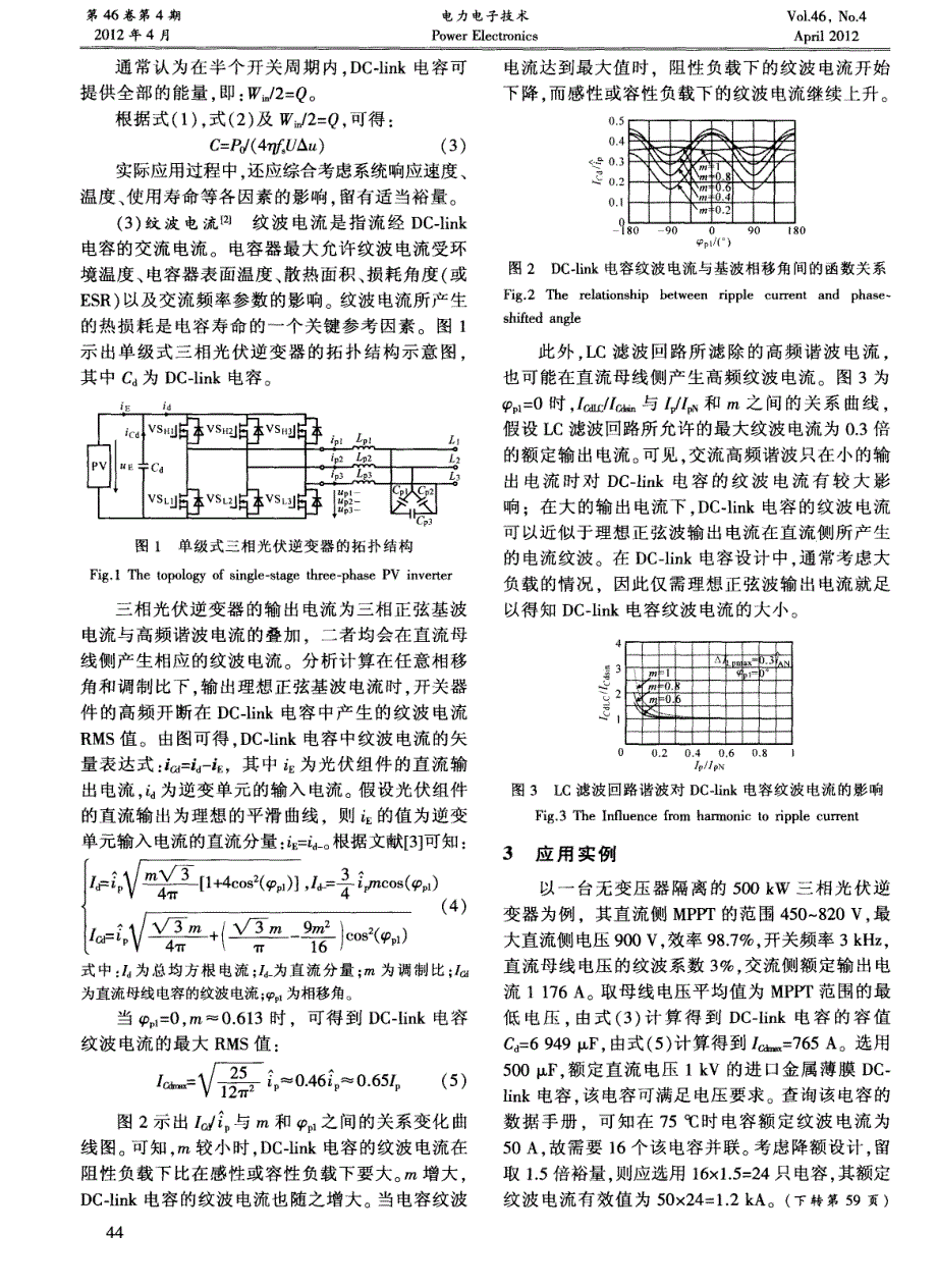 光伏逆变器中dc—link电容的选型计算_第2页