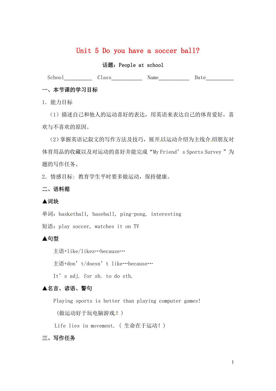 2018年七年级英语上册 unit 5 do you have a soccer ball单元同步作文学案（无答案）（新版）人教新目标版_第1页