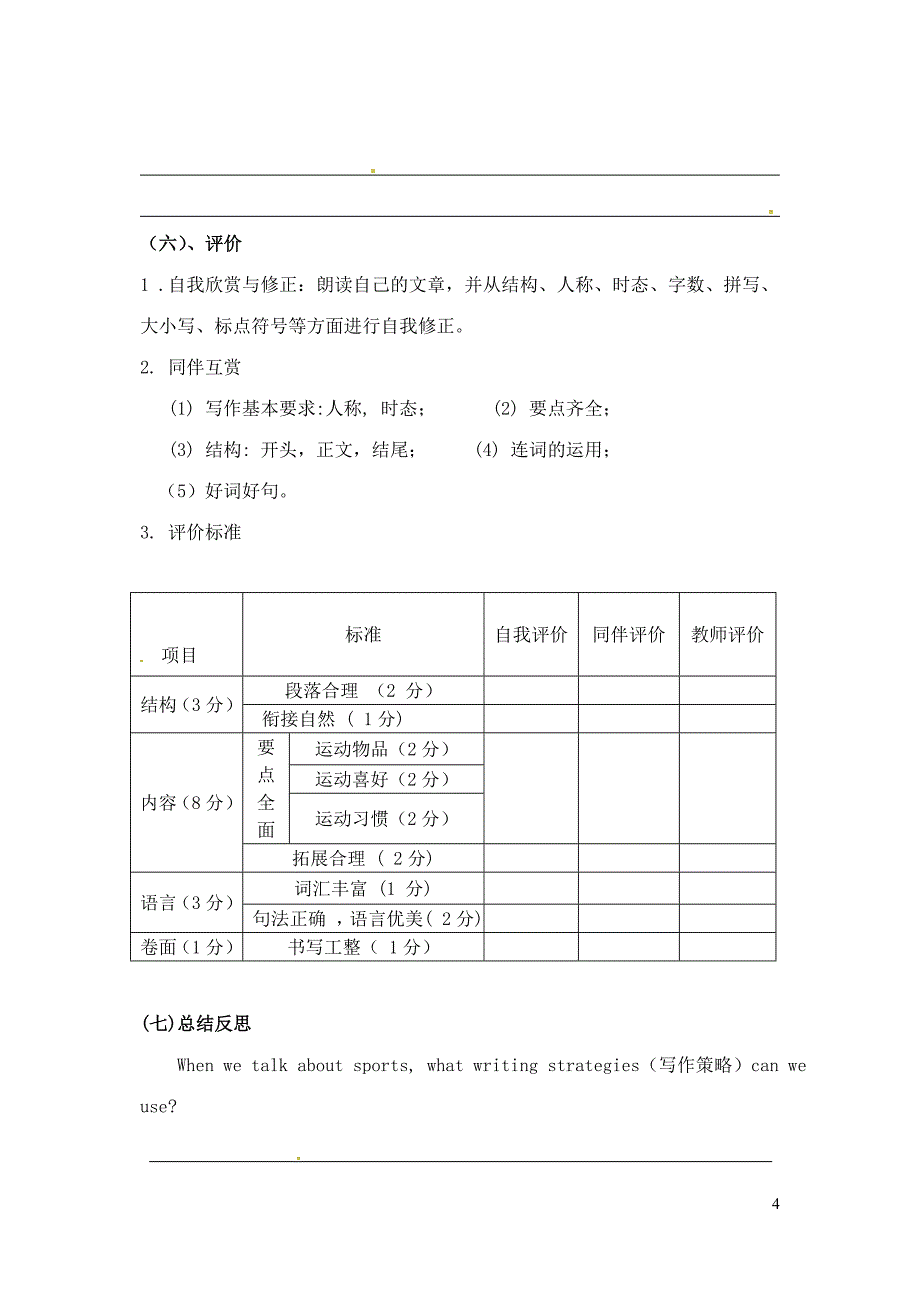 2018年七年级英语上册 unit 5 do you have a soccer ball单元同步作文学案（无答案）（新版）人教新目标版_第4页