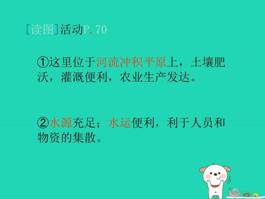 八年级地理上册 3.4《聚落发展与景观变化》课件2 中图版_第2页