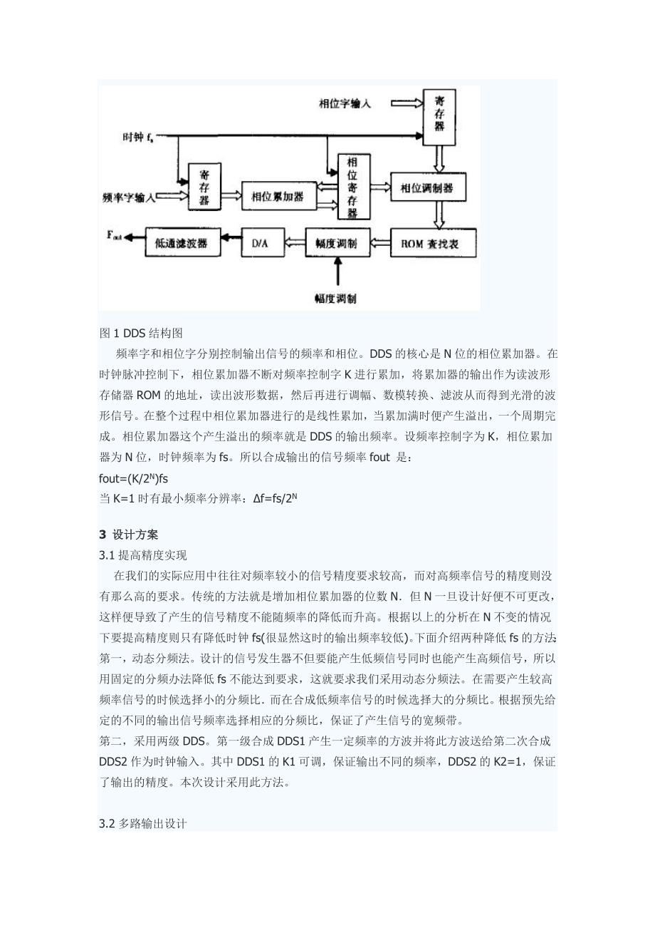 nios的dds高精度信号源实现_第2页