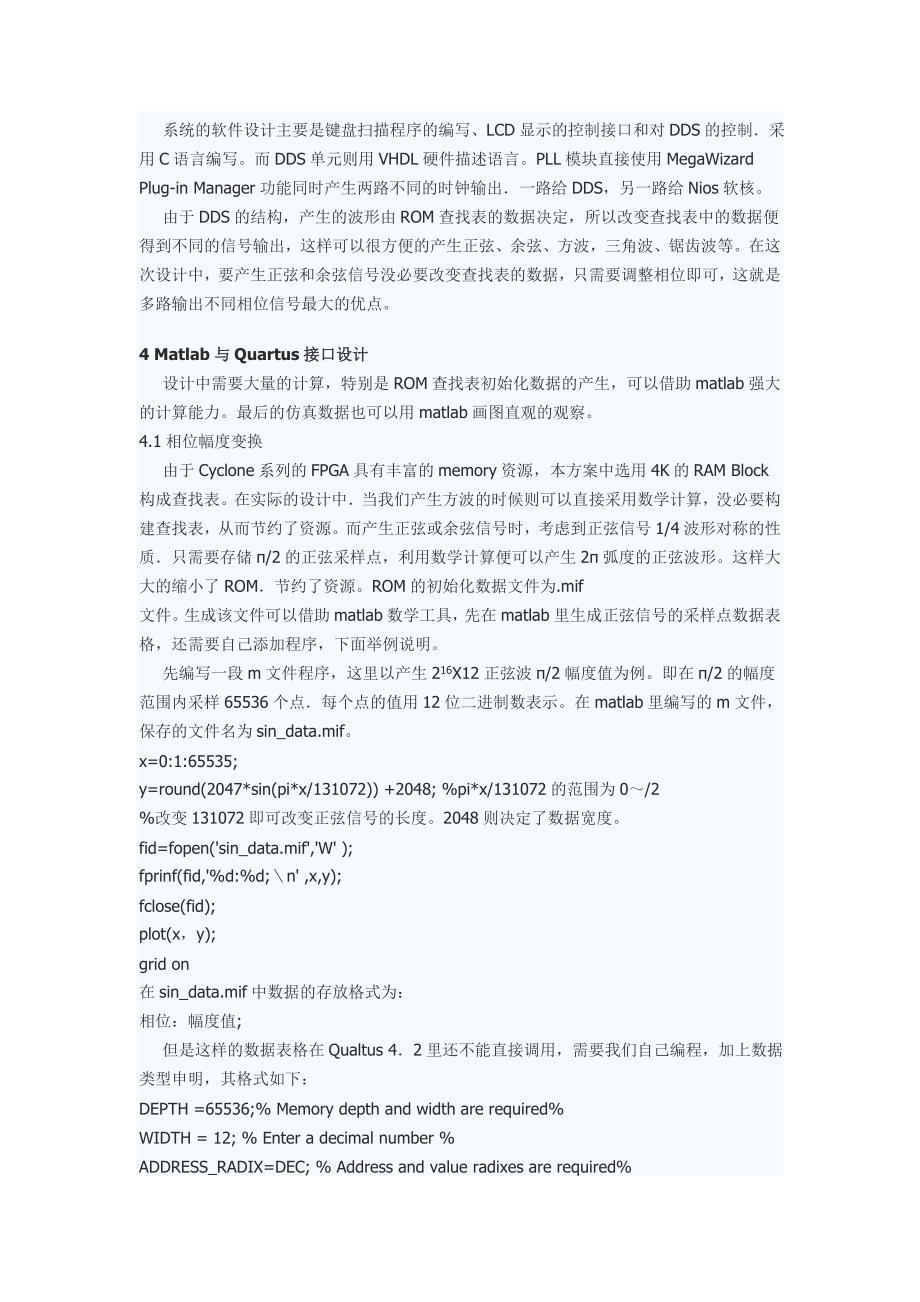 nios的dds高精度信号源实现_第4页