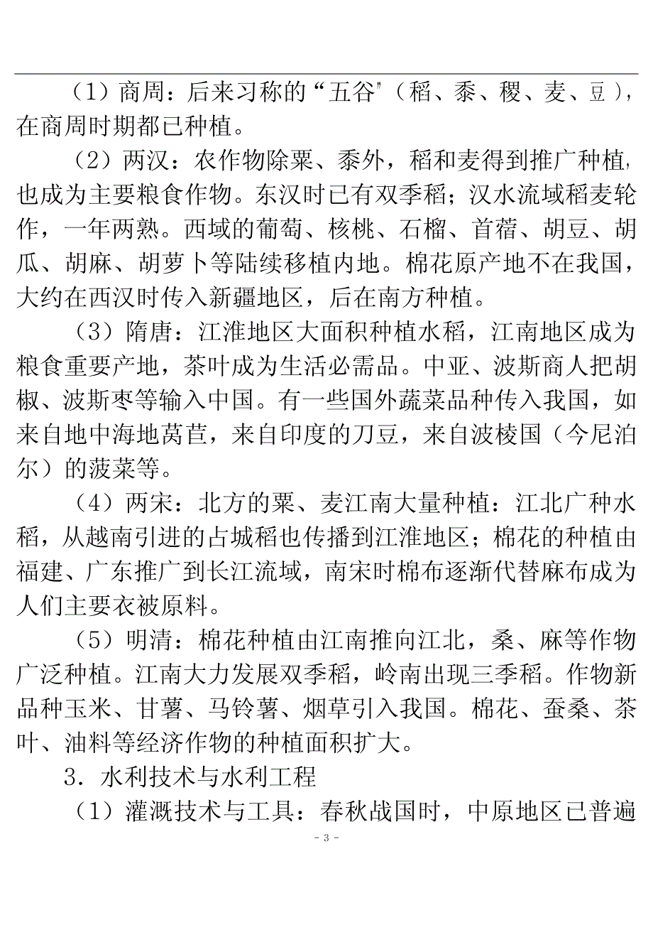 (课用)专题三__中国古代经济史专题2010[1].10_第3页
