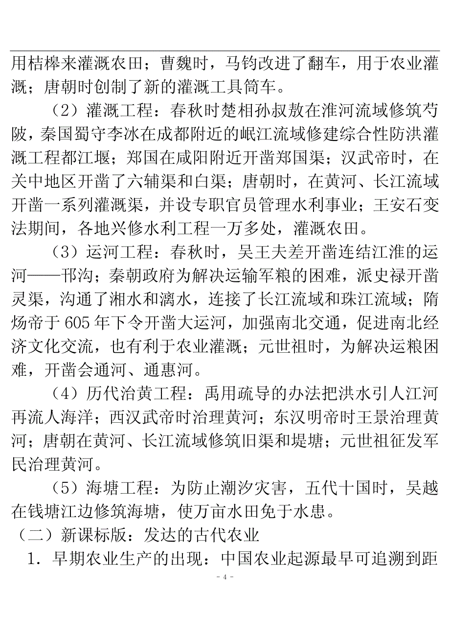 (课用)专题三__中国古代经济史专题2010[1].10_第4页