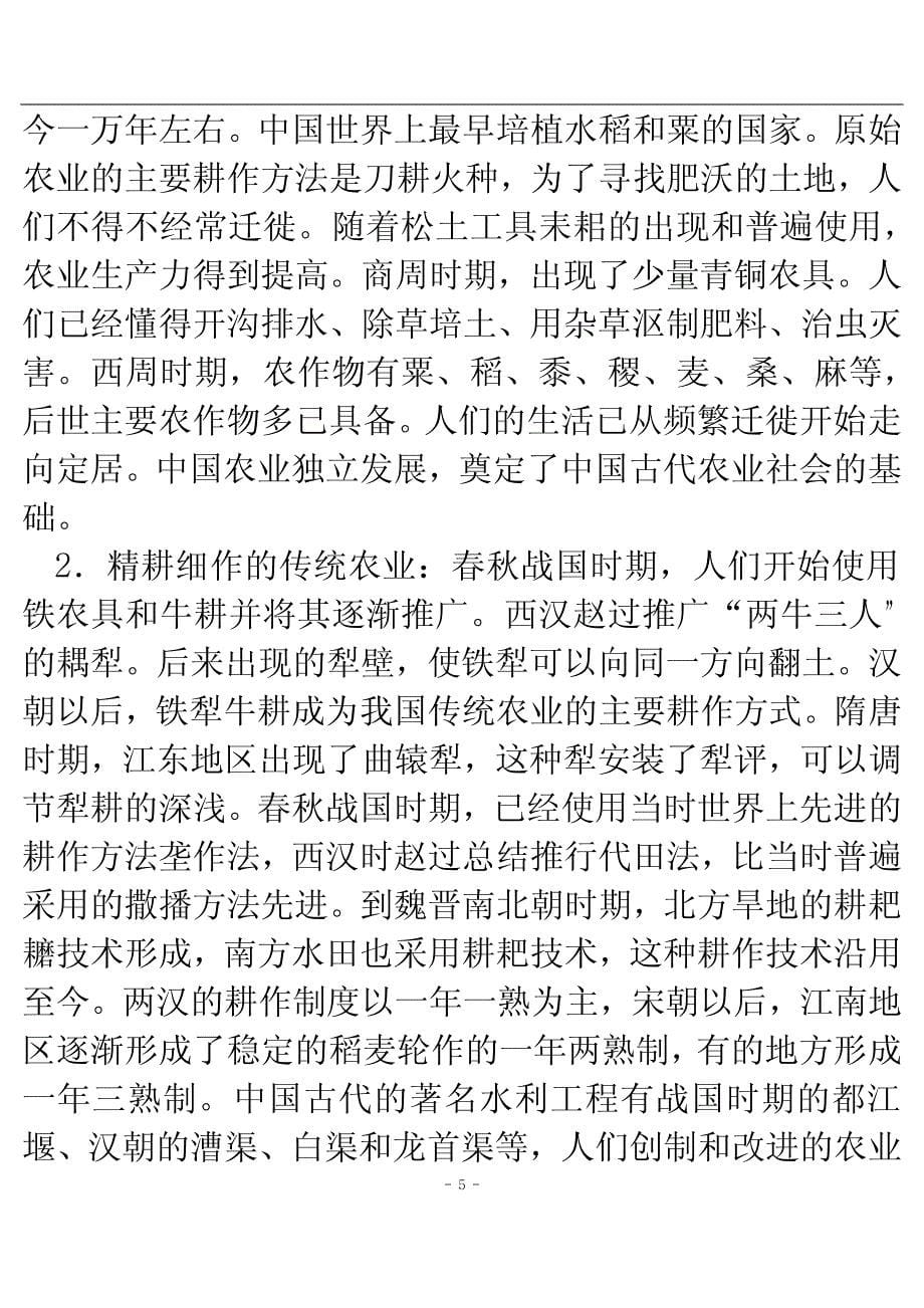 (课用)专题三__中国古代经济史专题2010[1].10_第5页