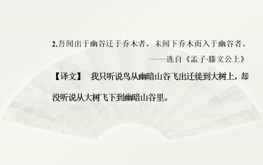 2017-2018学年人教版必修四 辛弃疾词两首 课件（61张）_第5页