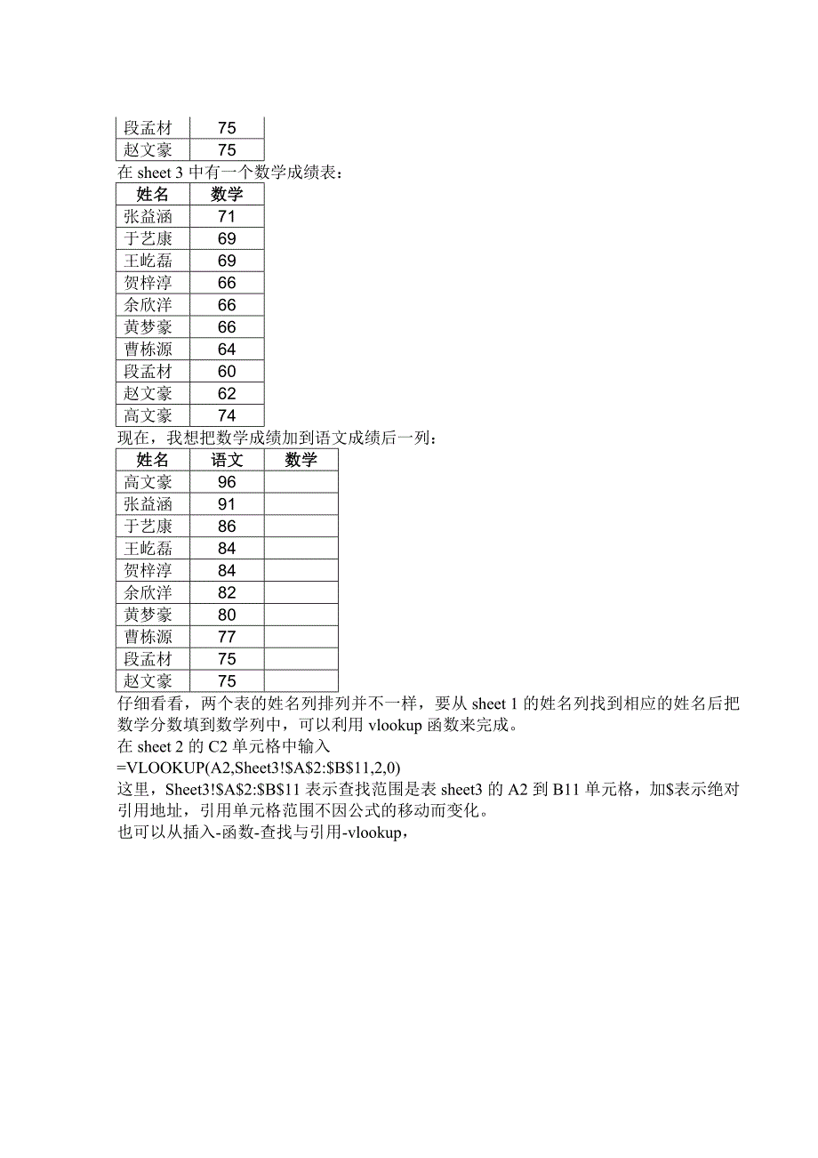 excel把一个表中一列数据附加到另一个表里--vlookup函数应用_第3页