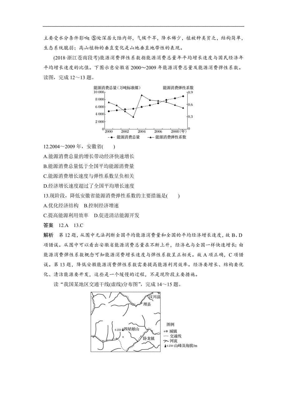 2019高考地理浙江选考新增分二轮优选习题：专题四 自然地理规律与人类活动 专题整合强化练 word版含答案_第5页