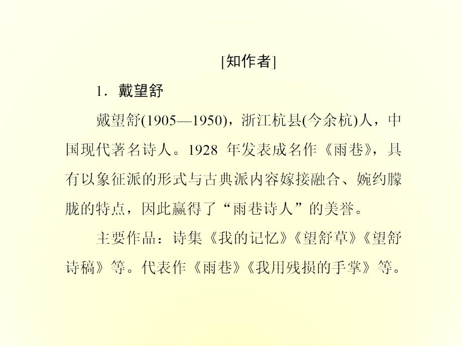 2017-2018学年人教版必修一 诗两首 课件（50张）_第3页