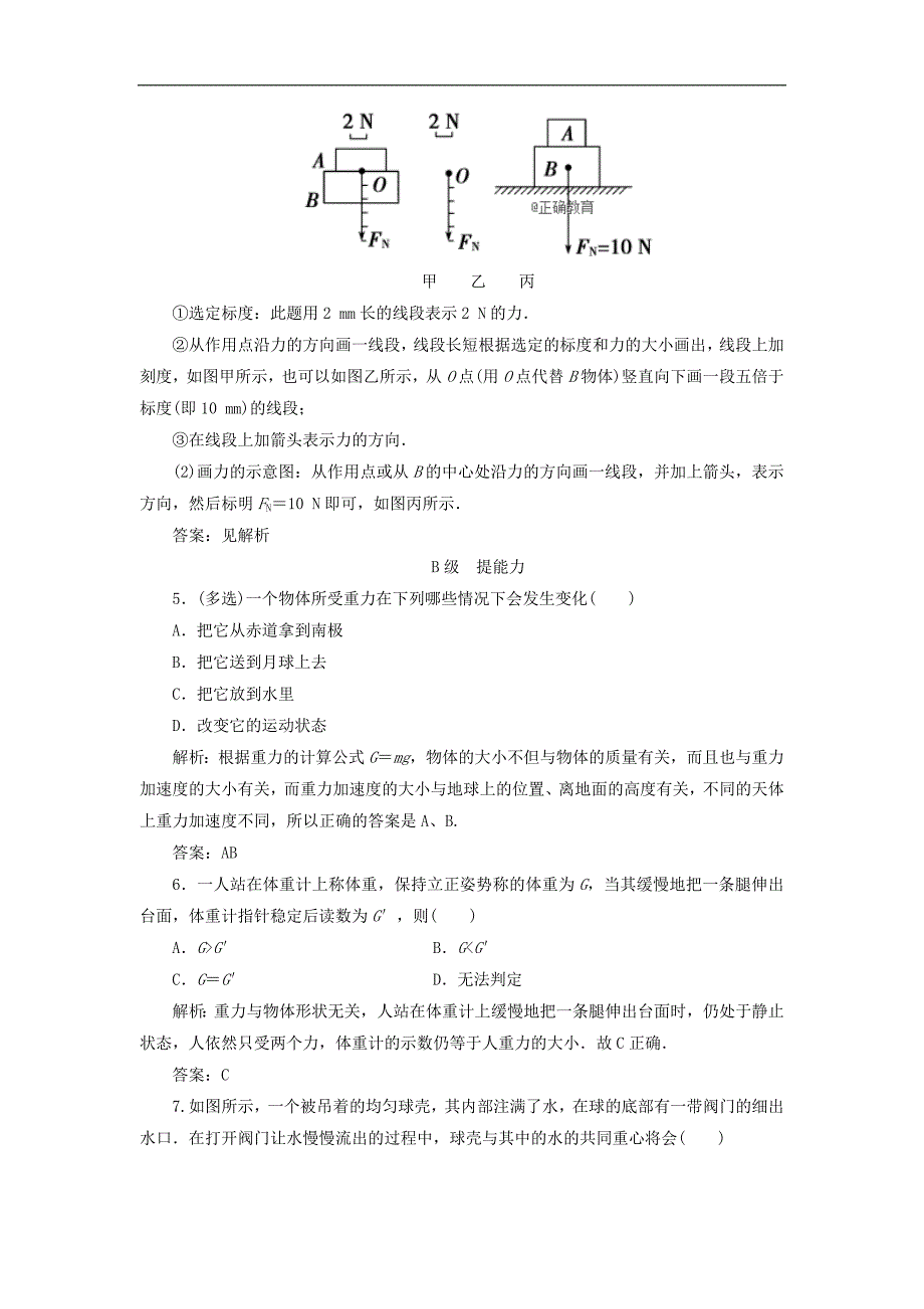 2018-2019学年高一物理新人教版必修1训练题：第3章 相互作用 1 重力基本相互作用_第2页