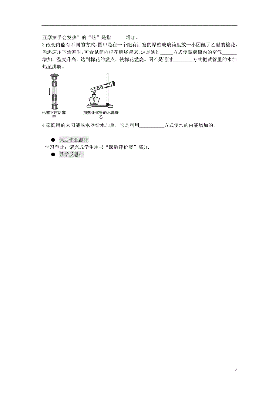 九年级物理全册 第十三章 第二节 内能导学案（无答案）（新版）新人教版_第3页