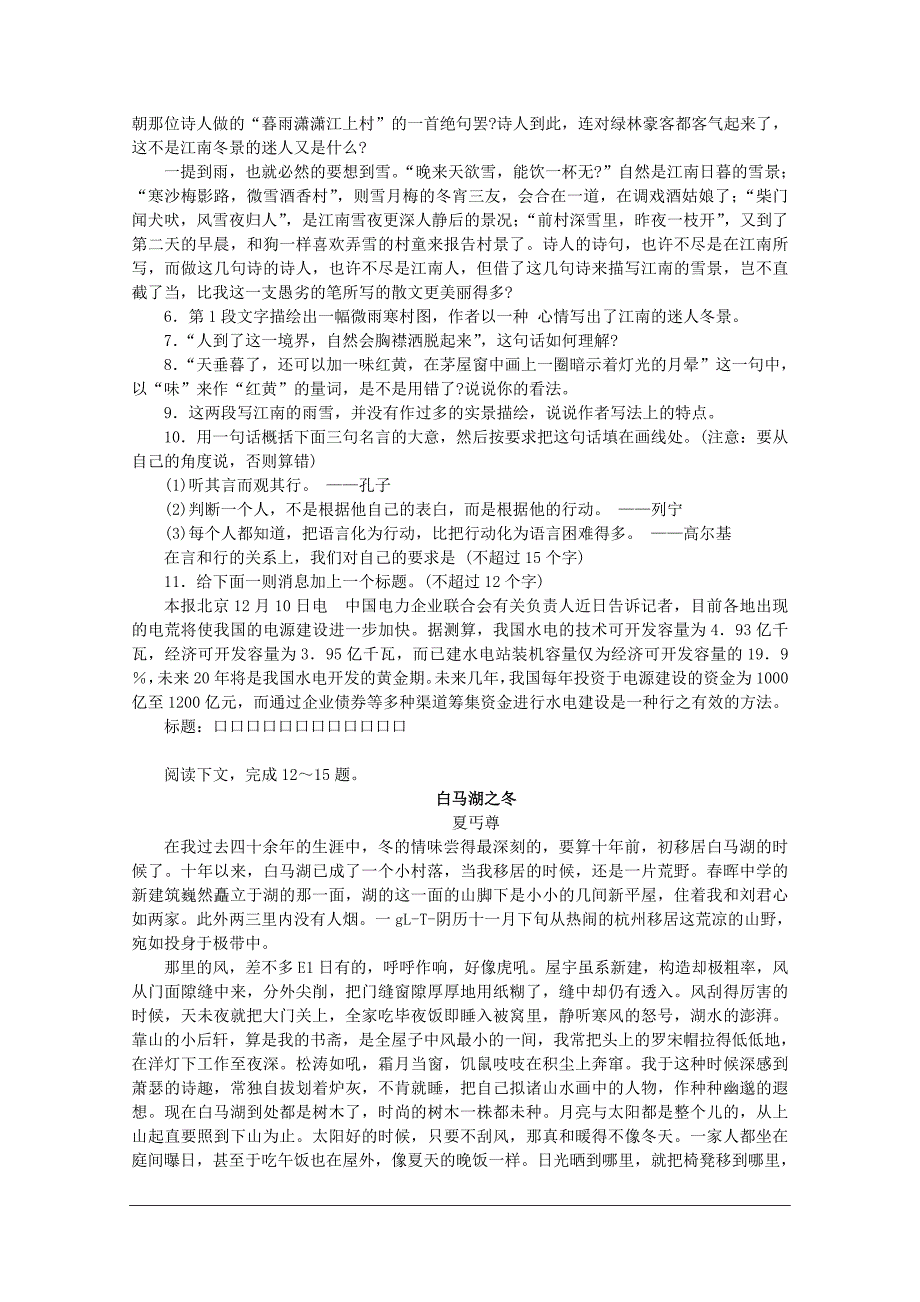 2017-2018学年苏教版必修一 江南的冬景 学案(7)_第3页