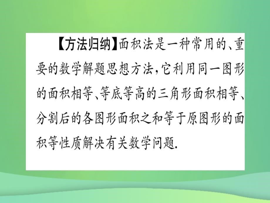 （江西专用）2018秋八年级数学上册 第11章 三角形 11.1 与三角形有关的线段 11.1.2 三角形的高、中线与角平分线作业课件 （新版）新人教版_第5页