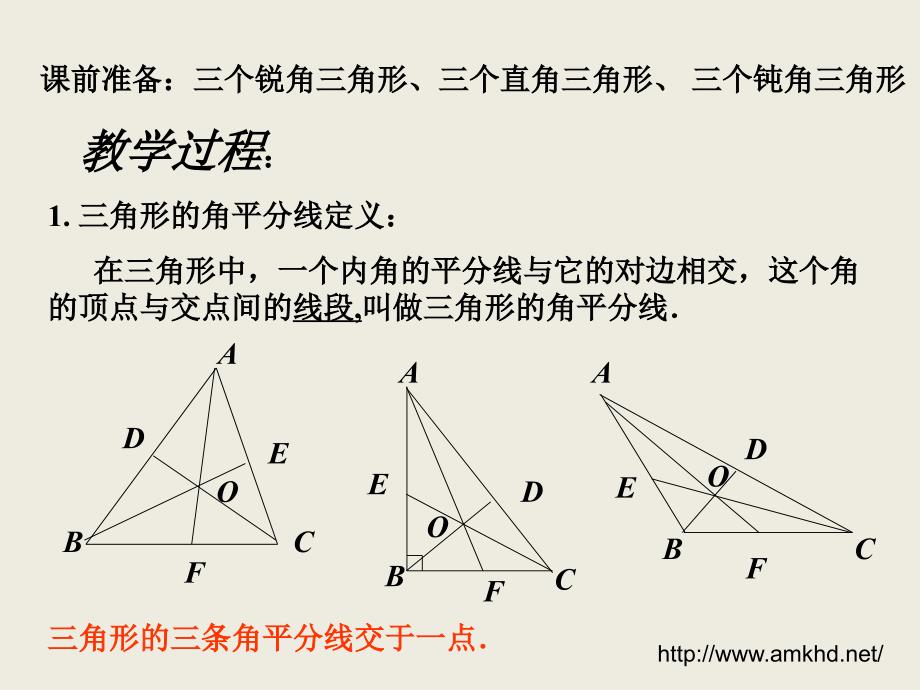 冀教版三角形的角平分线、中线和高_第4页