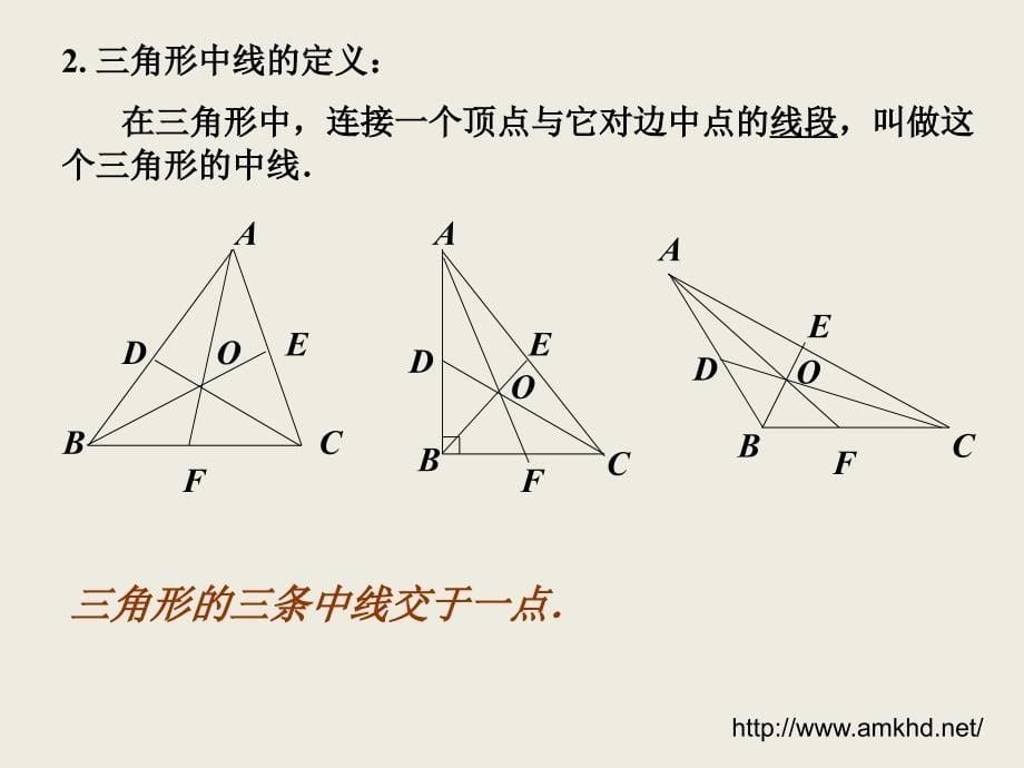 冀教版三角形的角平分线、中线和高_第5页