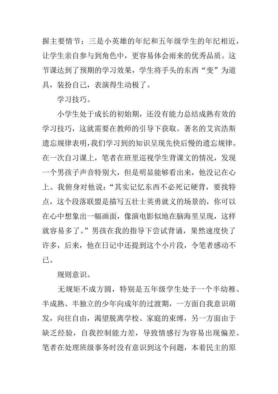 浅谈语文教学中心理学知识的渗透_第2页