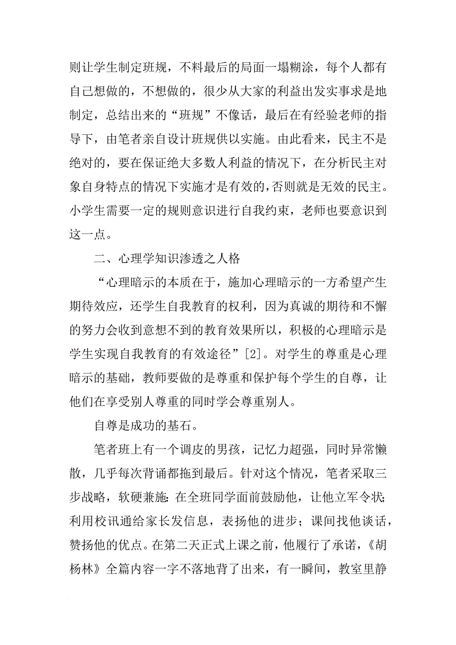 浅谈语文教学中心理学知识的渗透_第3页