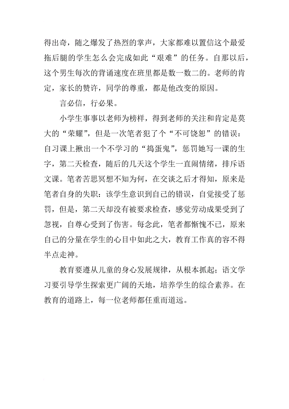 浅谈语文教学中心理学知识的渗透_第4页