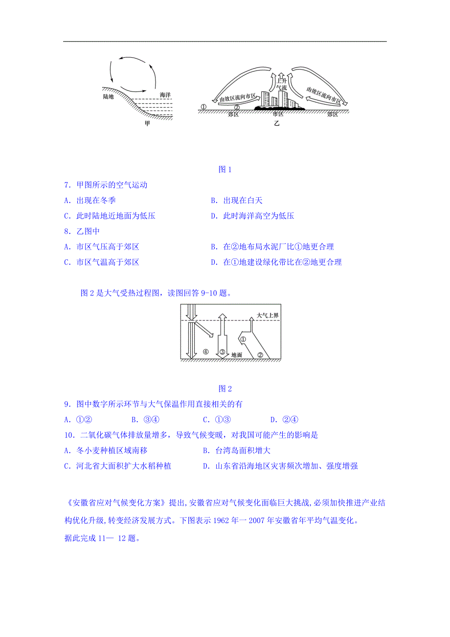 辽宁省大连市一〇三中学2016-2017学年高一上学期期末考试地理试题 word版缺答案_第2页