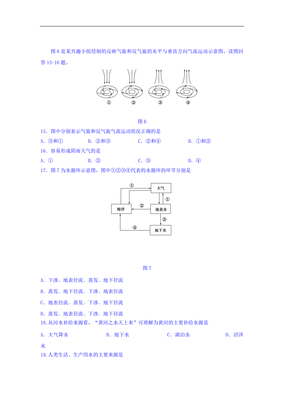 辽宁省大连市一〇三中学2016-2017学年高一上学期期末考试地理试题 word版缺答案_第4页