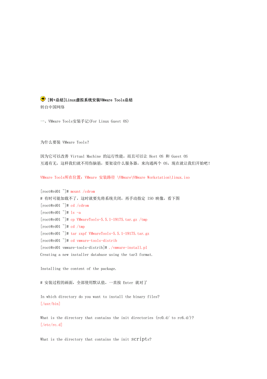 linux虚拟系统安装vmwaretools总结_第1页