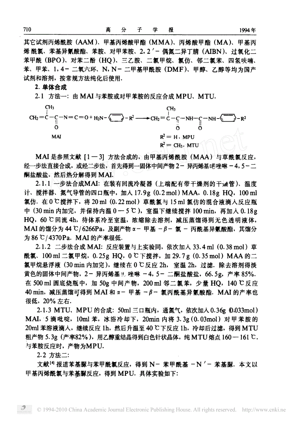 n_丙烯酰基_n_苯基脲及其衍生物的合成与聚合反应_第2页