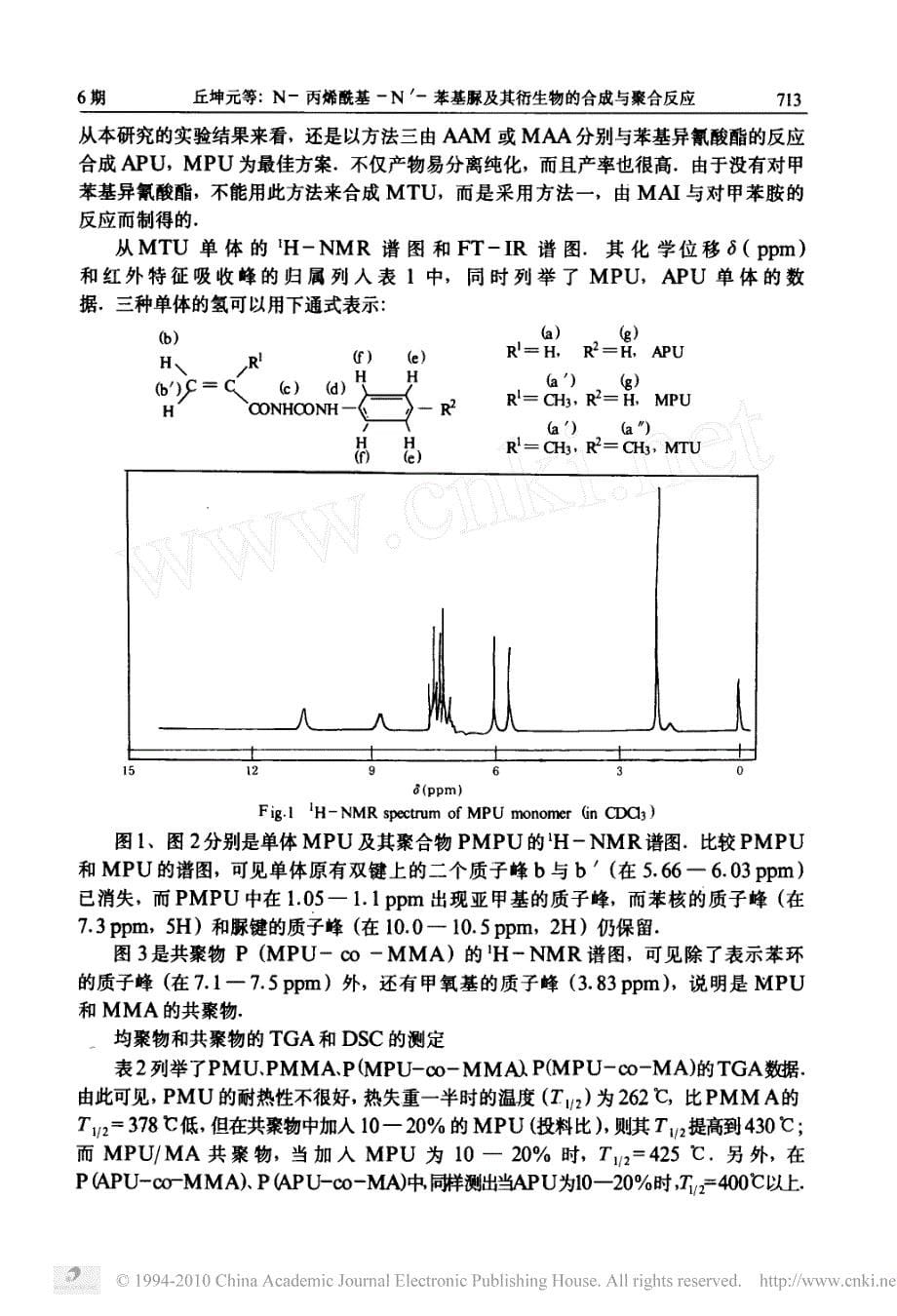 n_丙烯酰基_n_苯基脲及其衍生物的合成与聚合反应_第5页