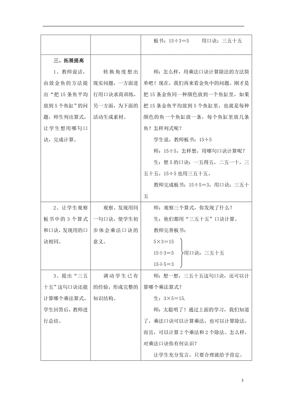2016秋二年级数学上册 5.2《用口诀计算乘法和除法》教案 （新版）冀教版_第3页