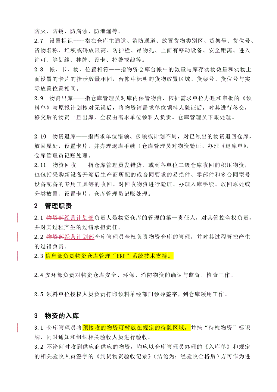 化工企业之 qgcltxzn21108-2010物资仓库管理制度（发布稿）_第2页