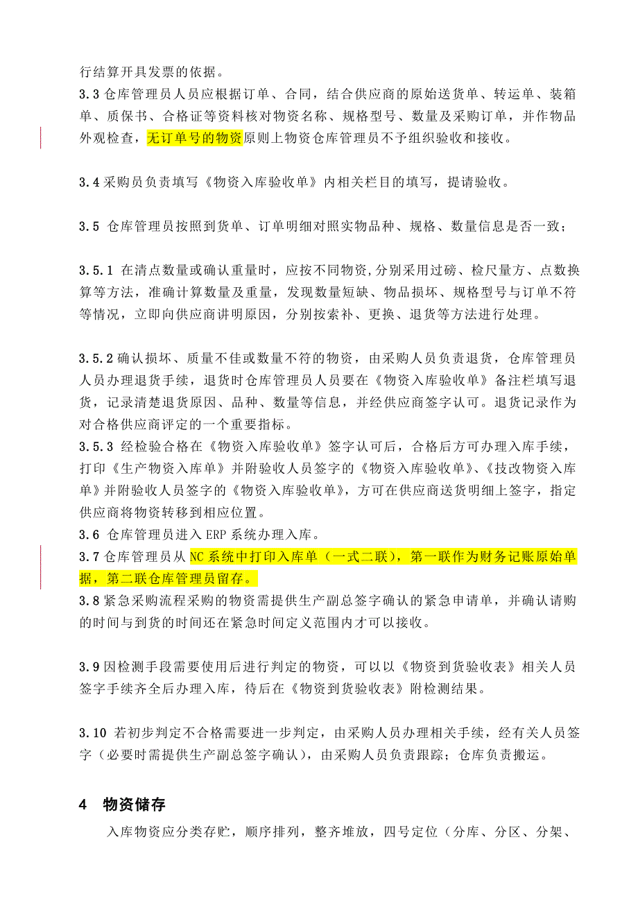 化工企业之 qgcltxzn21108-2010物资仓库管理制度（发布稿）_第3页