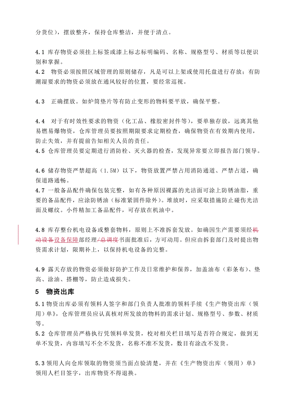 化工企业之 qgcltxzn21108-2010物资仓库管理制度（发布稿）_第4页