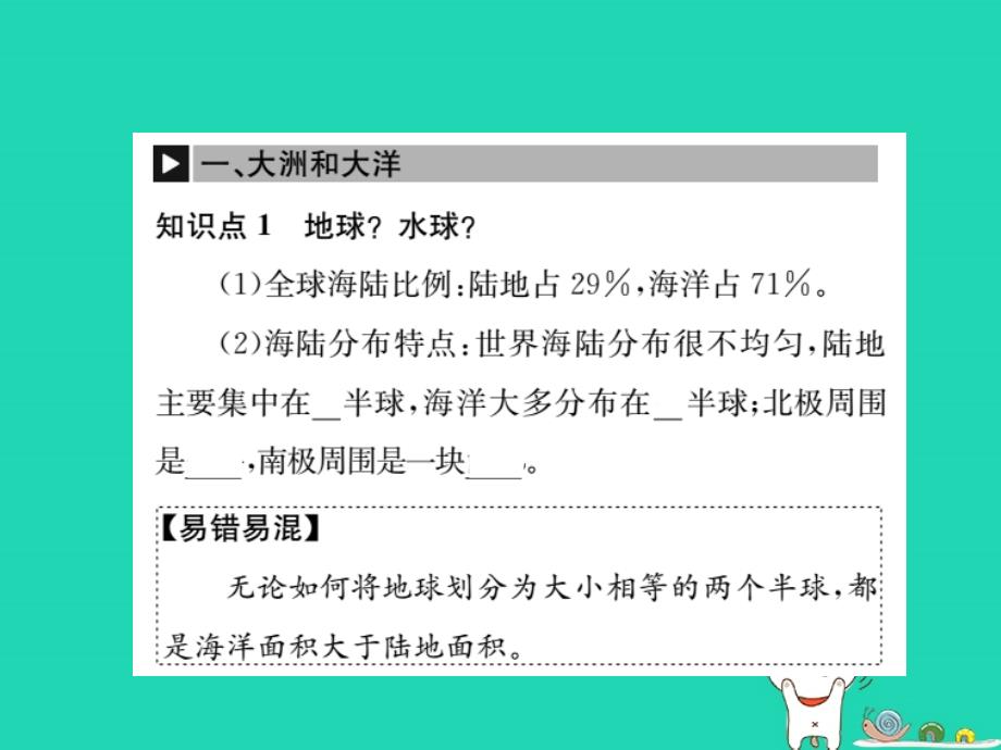 （全国通用版）2019年中考地理 七年级部分 第2章 陆地和海洋复习课件_第2页