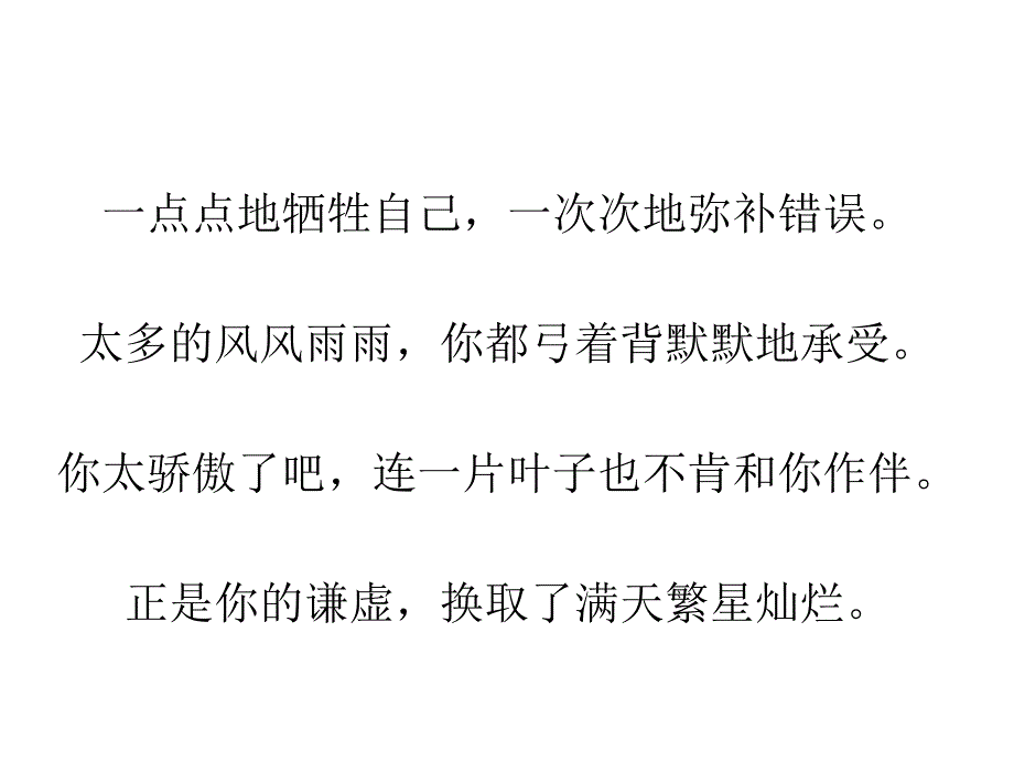 白杨(第一课时)_第1页