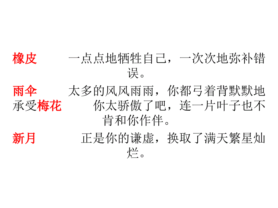 白杨(第一课时)_第2页